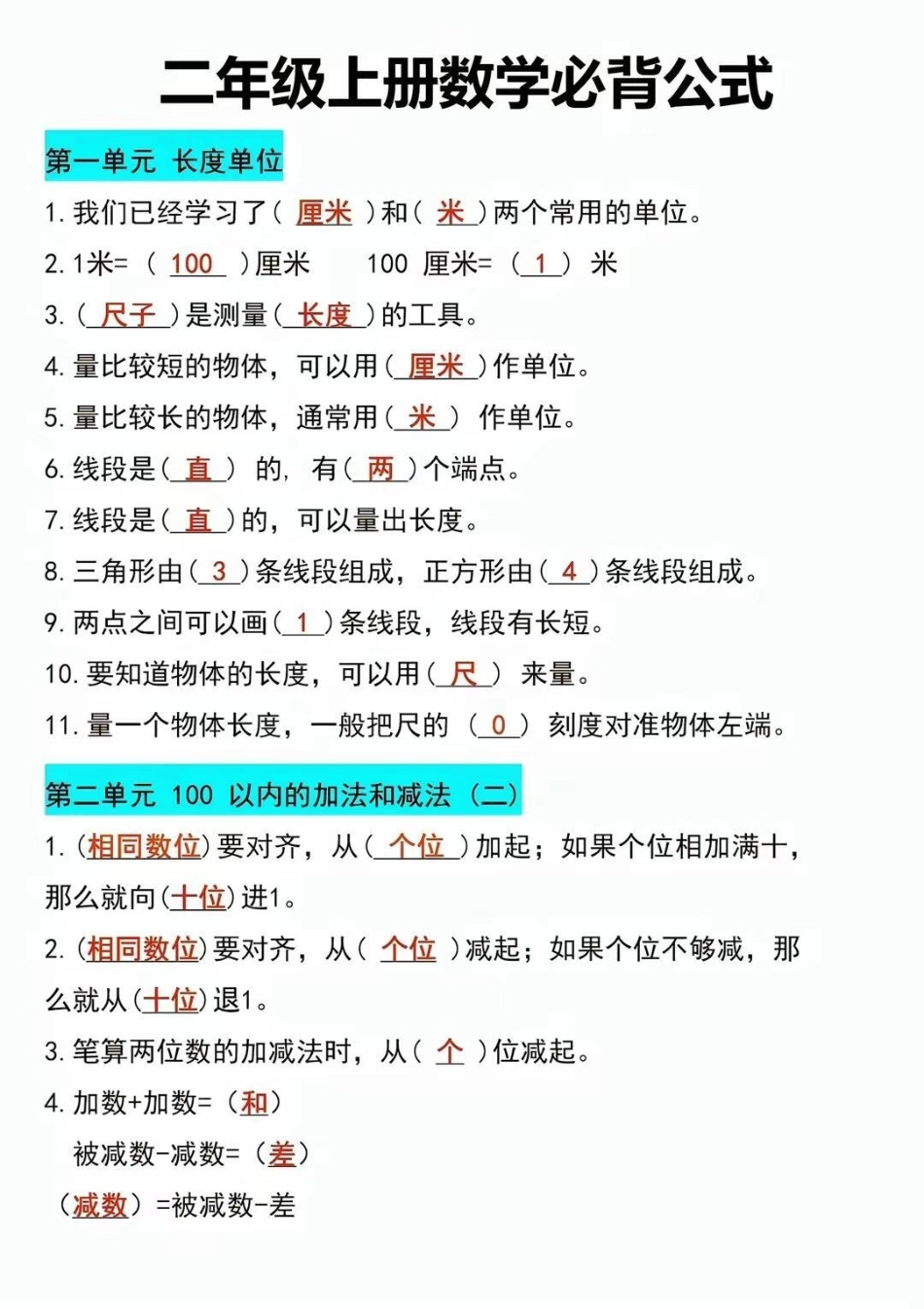 二年级上册数学：全册必背公式大全，开学一定要给孩子准备的资知识点总结 二年级数学 二年级.pdf_第1页