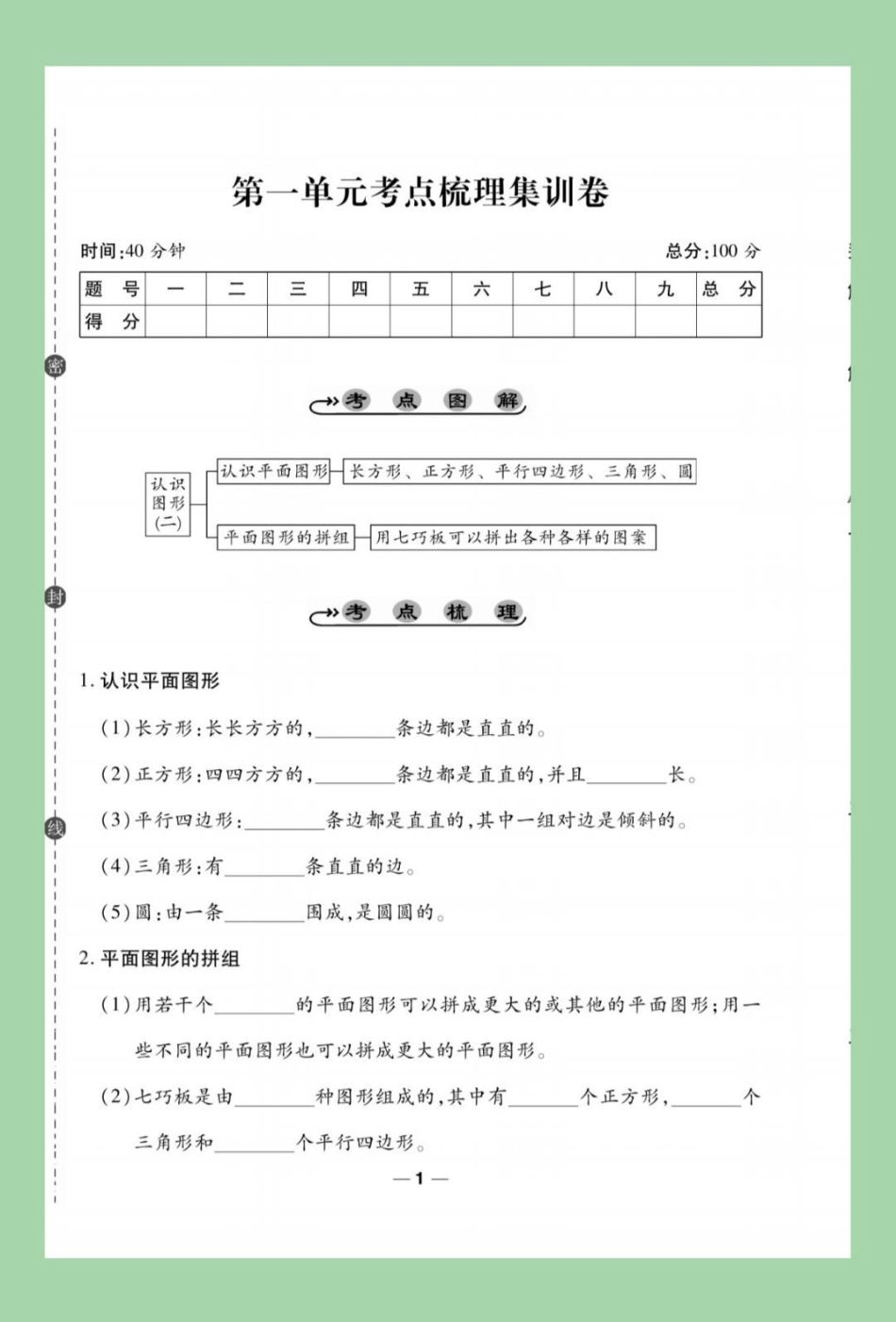 必考考点  单元测试卷 一年级数学 家长为孩子保存练习可打印，查漏补缺。.pdf_第2页