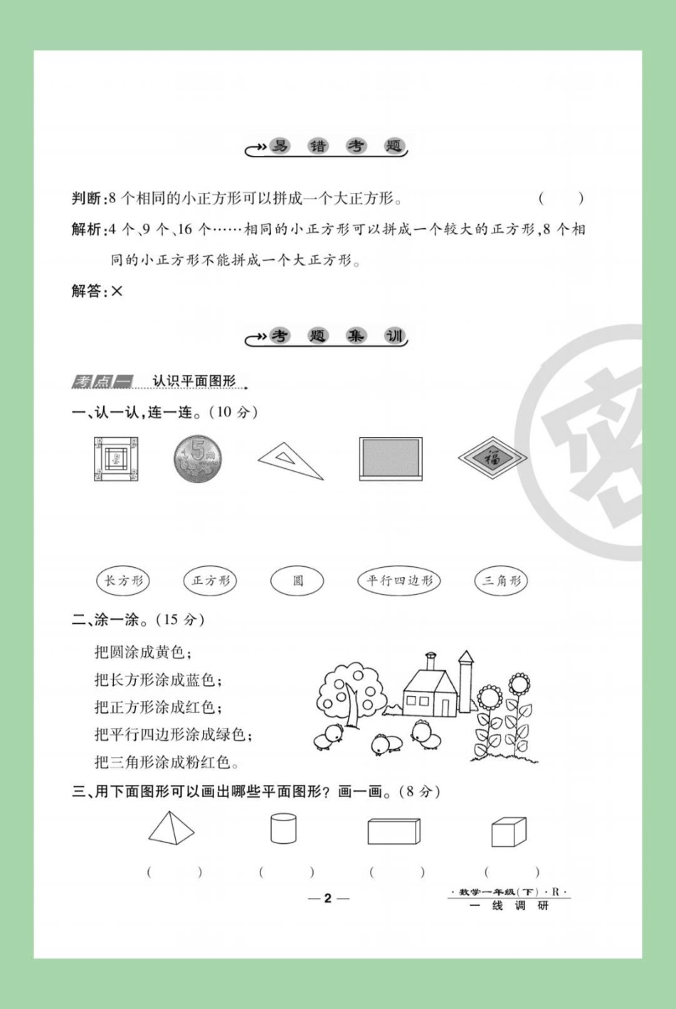 必考考点  单元测试卷 一年级数学 家长为孩子保存练习可打印，查漏补缺。.pdf_第3页