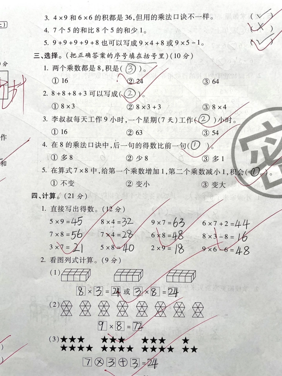 二年级上册数学《第六单元》检测密卷。二年级 知识分享 教育 双11好物节 育儿.pdf_第2页