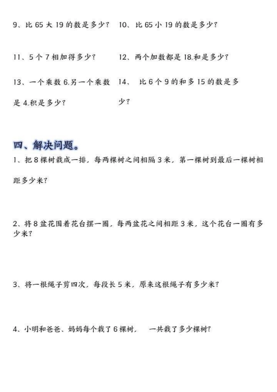 二年级上册数学1-8单元易错题汇总。二年级上册数学易错题数学 必考考点 知识点总结 易错题.pdf_第3页