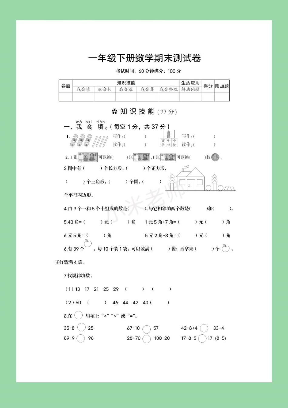 必考考点  期末必考 必考易错题 一年级下册数学.pdf_第2页