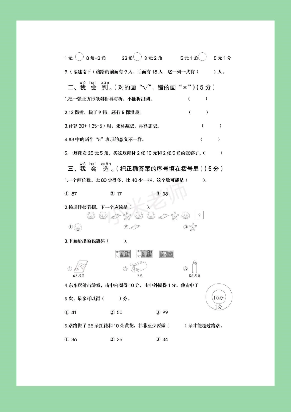 必考考点  期末必考 必考易错题 一年级下册数学.pdf_第3页