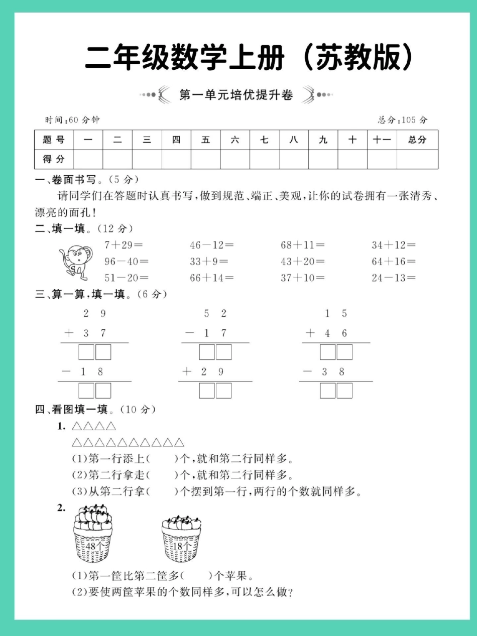 二年级上册数学100以内的加法和减法。数学 二年级 第一单元 单元测试卷 二年级数学.pdf_第2页