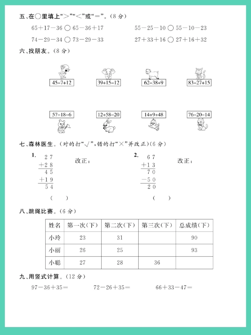 二年级上册数学100以内的加法和减法。数学 二年级 第一单元 单元测试卷 二年级数学.pdf_第3页