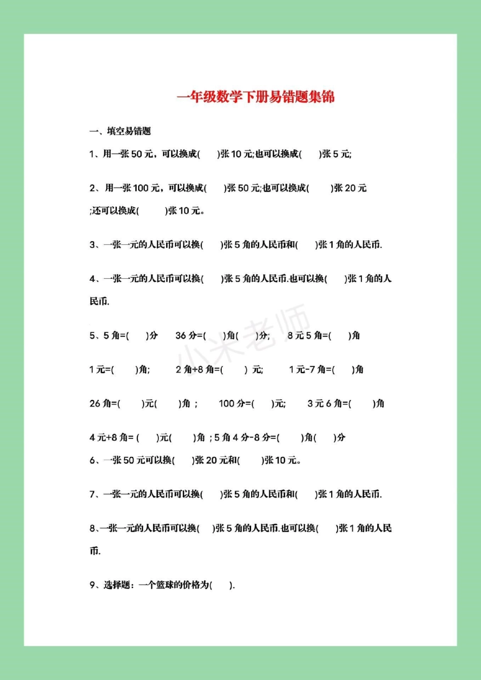 必考考点  期末必考 一年级 一年级数学下册 家长为孩子保存下来练习吧！.pdf_第2页