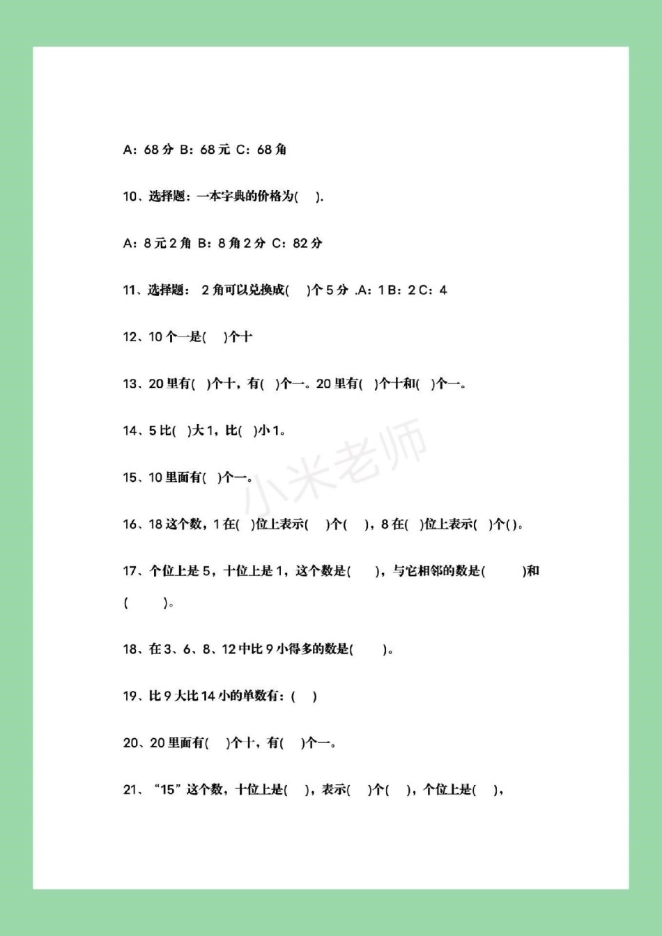 必考考点  期末必考 一年级 一年级数学下册 家长为孩子保存下来练习吧！.pdf_第3页