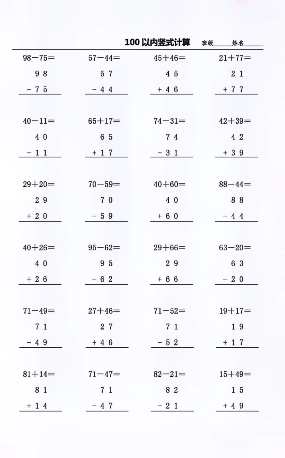 二年级上册数学100以内口算竖式计算练习，打印学习备用 教育  知识点总结 我给祖国比个心.pdf_第1页