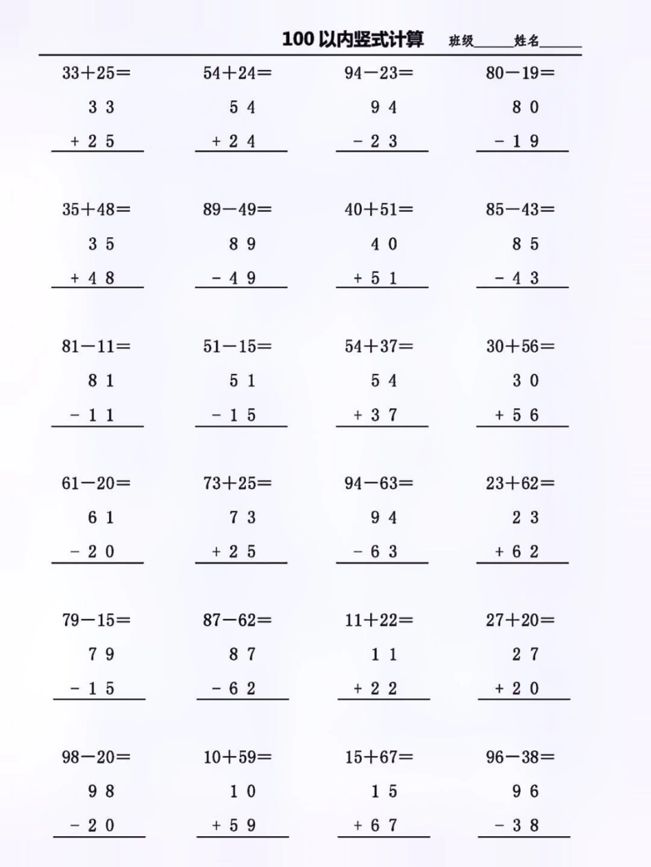 二年级上册数学100以内口算竖式计算练习，打印学习备用 教育  知识点总结 我给祖国比个心.pdf_第2页