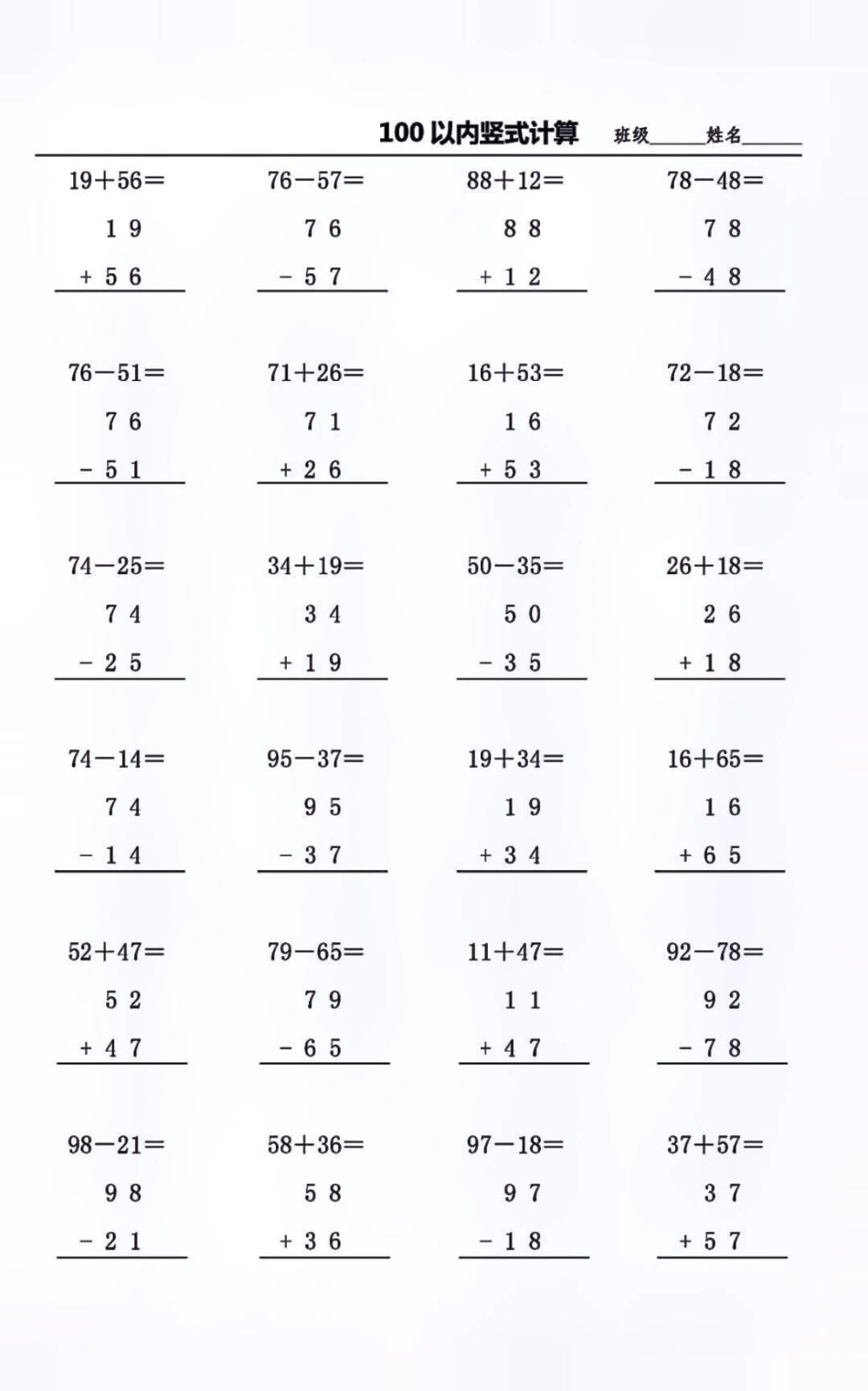 二年级上册数学100以内口算竖式计算练习，打印学习备用 教育  知识点总结 我给祖国比个心.pdf_第3页