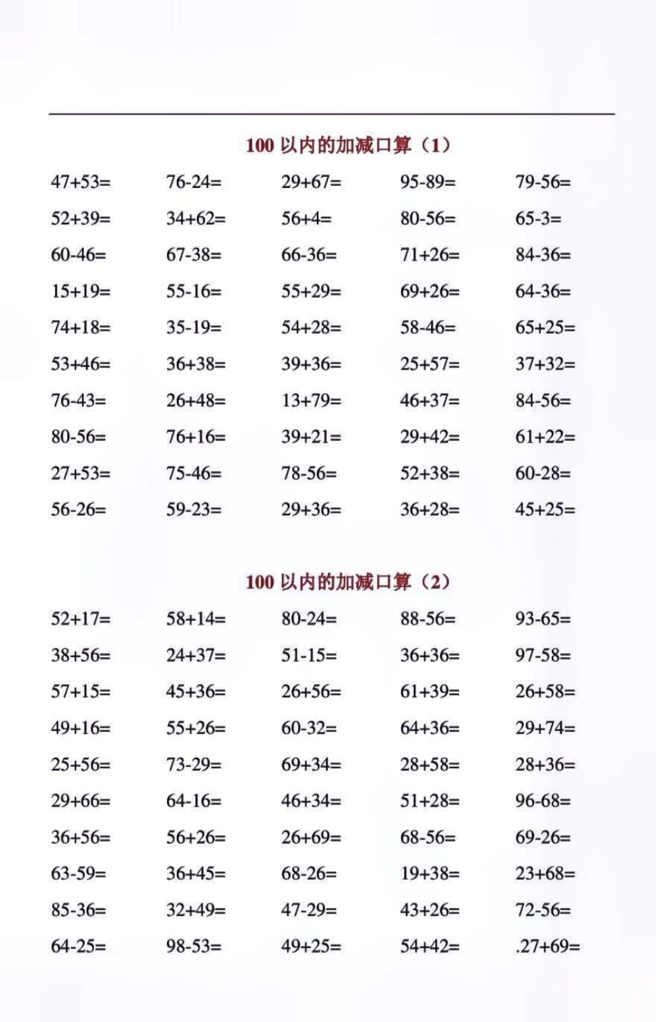 二年级上册数学100以内口算题练习，必考基础知识点归纳知识分享 教育 学习.pdf_第1页