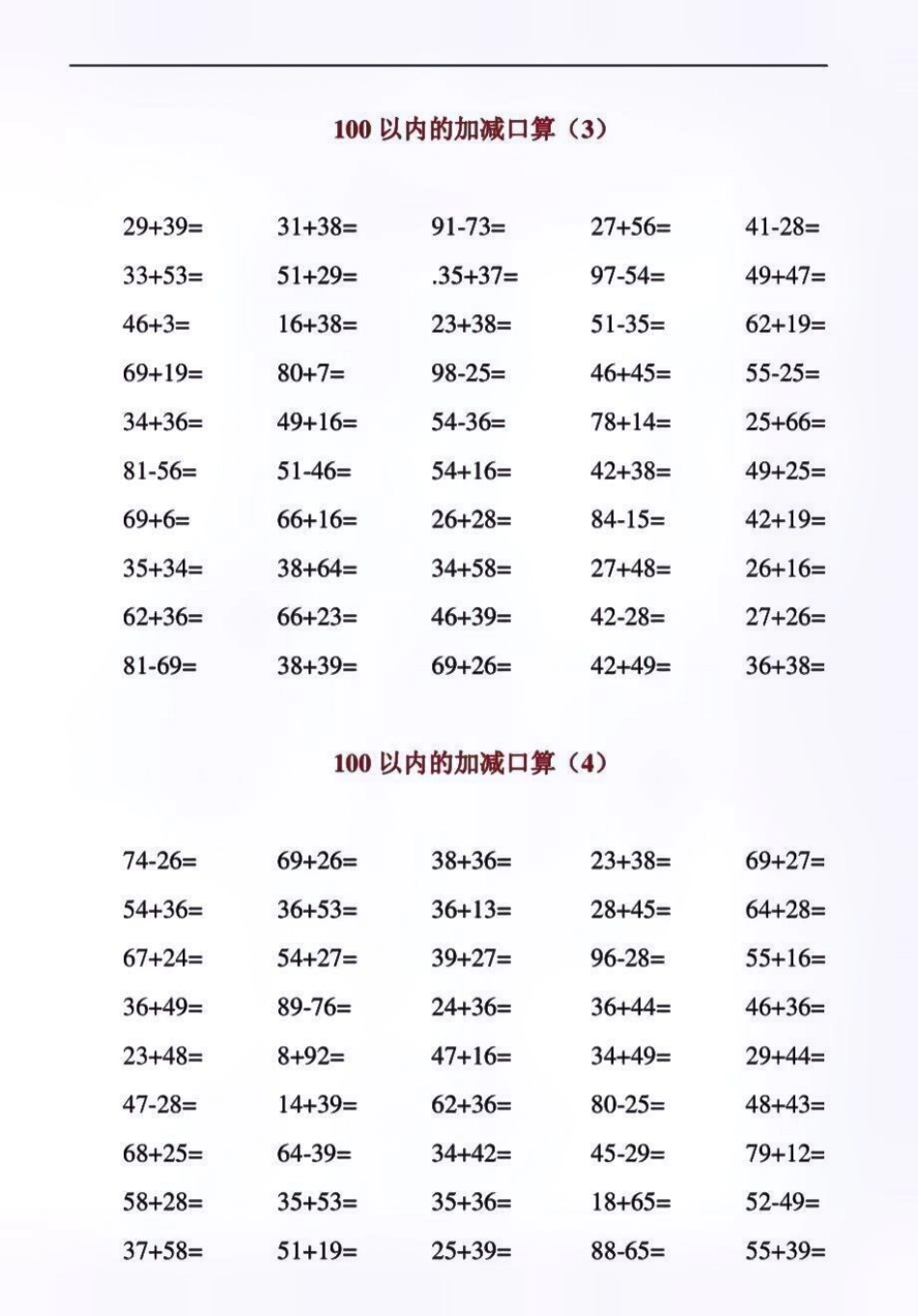 二年级上册数学100以内口算题练习，必考基础知识点归纳知识分享 教育 学习.pdf_第2页