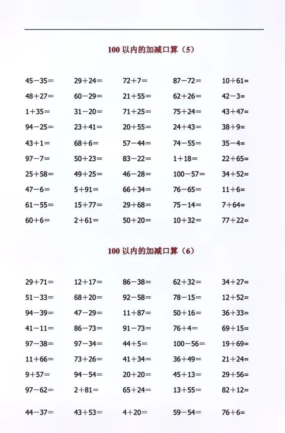 二年级上册数学100以内口算题练习，必考基础知识点归纳知识分享 教育 学习.pdf_第3页