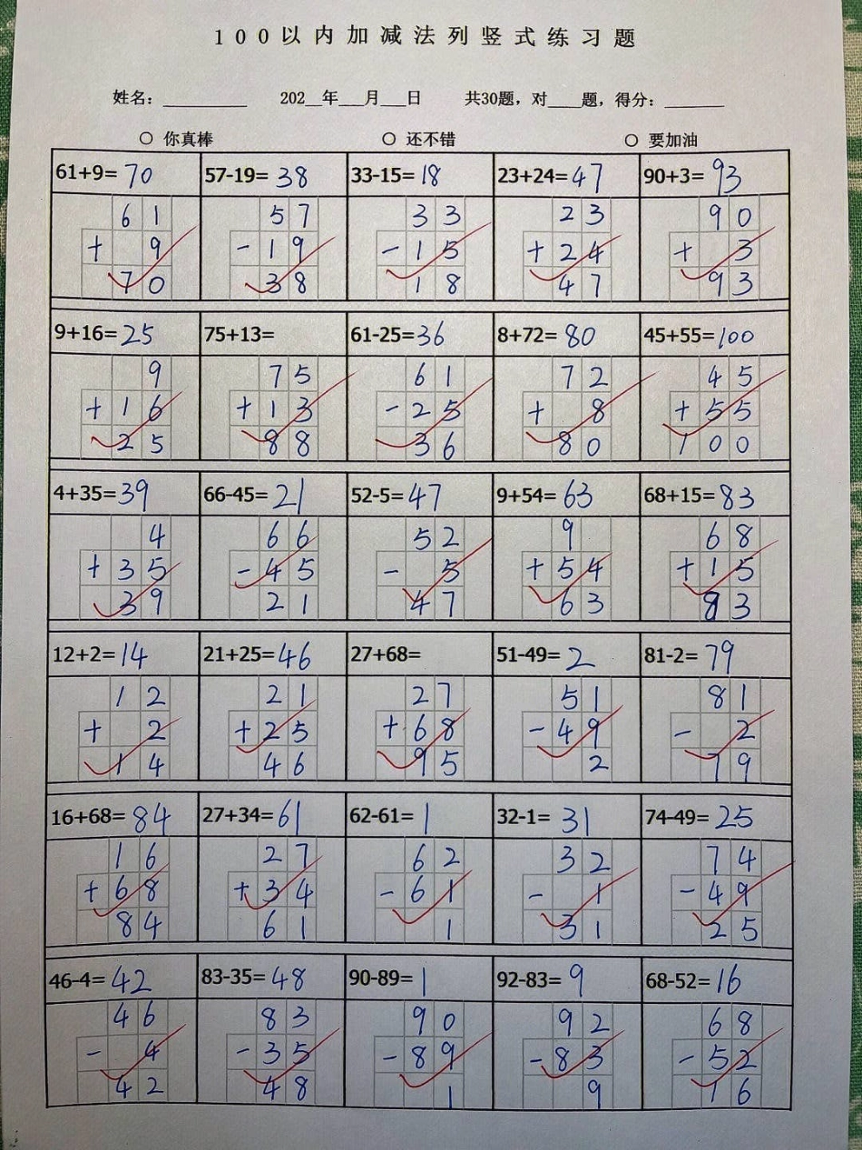 二年级上册数学100以内连加连减列竖式计算练习知识点总结 学习 二年级速算技巧.pdf_第1页