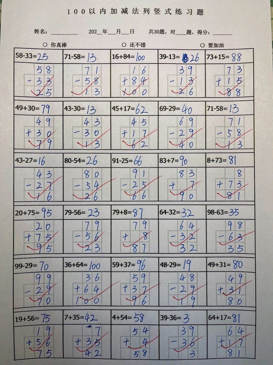 二年级上册数学100以内连加连减列竖式计算练习知识点总结 学习 二年级速算技巧.pdf_第2页