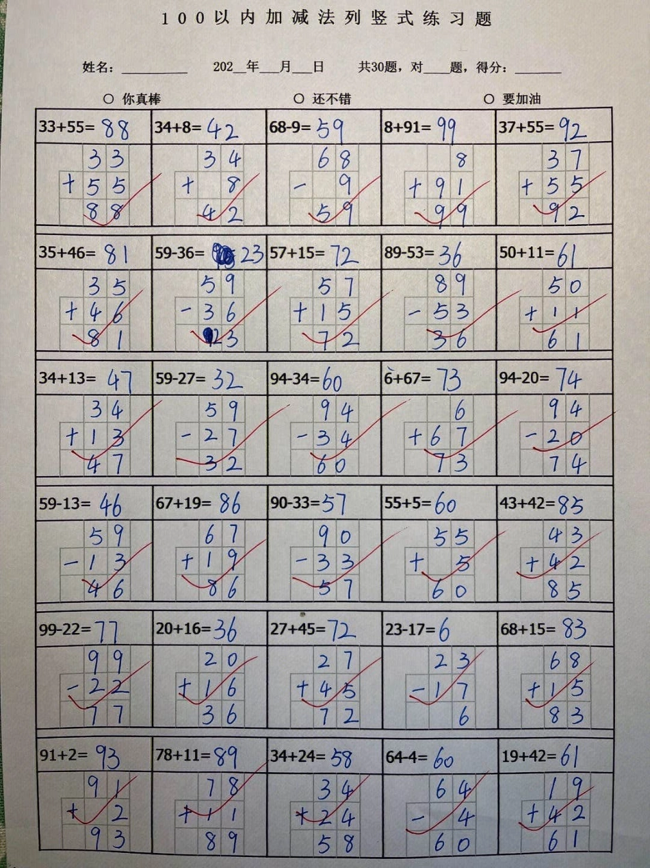 二年级上册数学100以内连加连减列竖式计算练习知识点总结 学习 二年级速算技巧.pdf_第3页