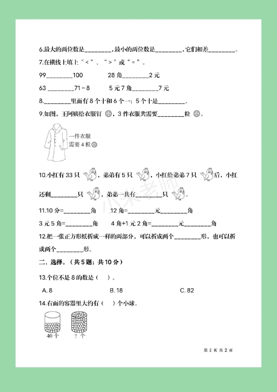 必考考点  期末必考 一年级下册数学 家长为孩子保存练习，可转发保存到本地直接打印。不需要购买任何电子版学习资料，免费为大家分享感谢大家的支持和信任。.pdf_第3页