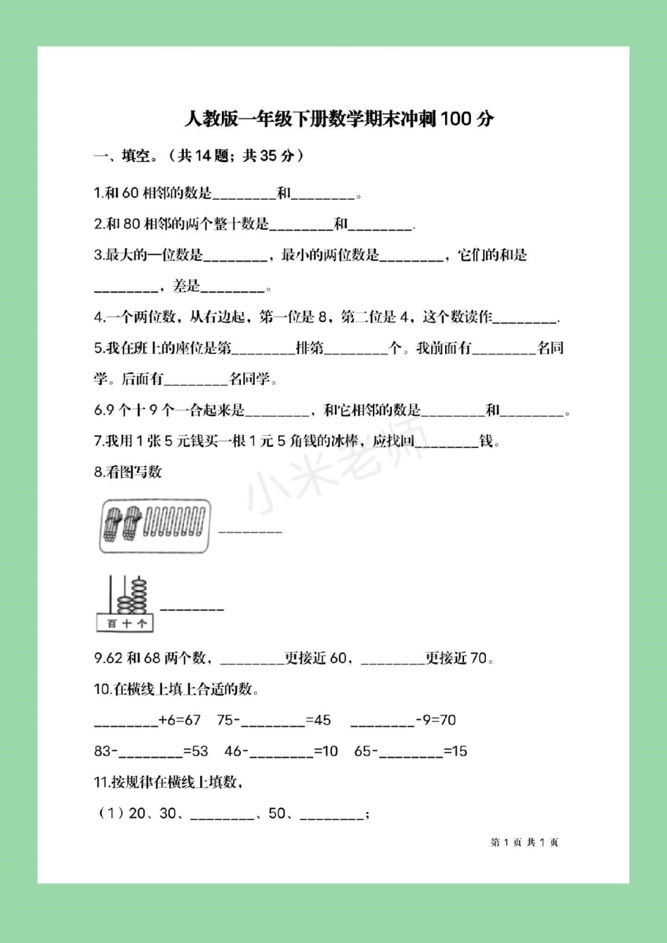 必考考点  期末必考 一年级下册数学.pdf_第2页