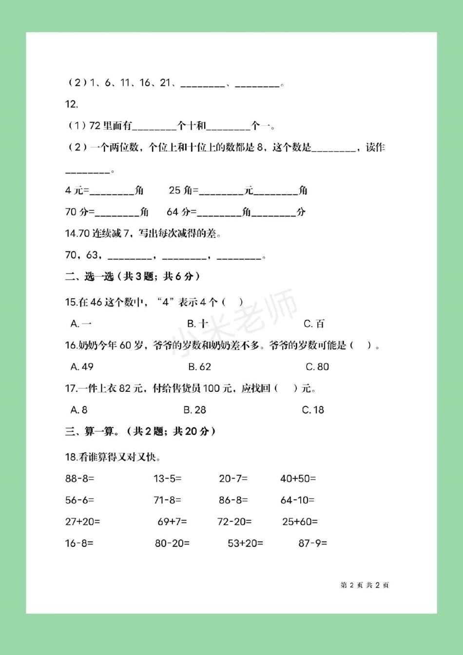 必考考点  期末必考 一年级下册数学.pdf_第3页