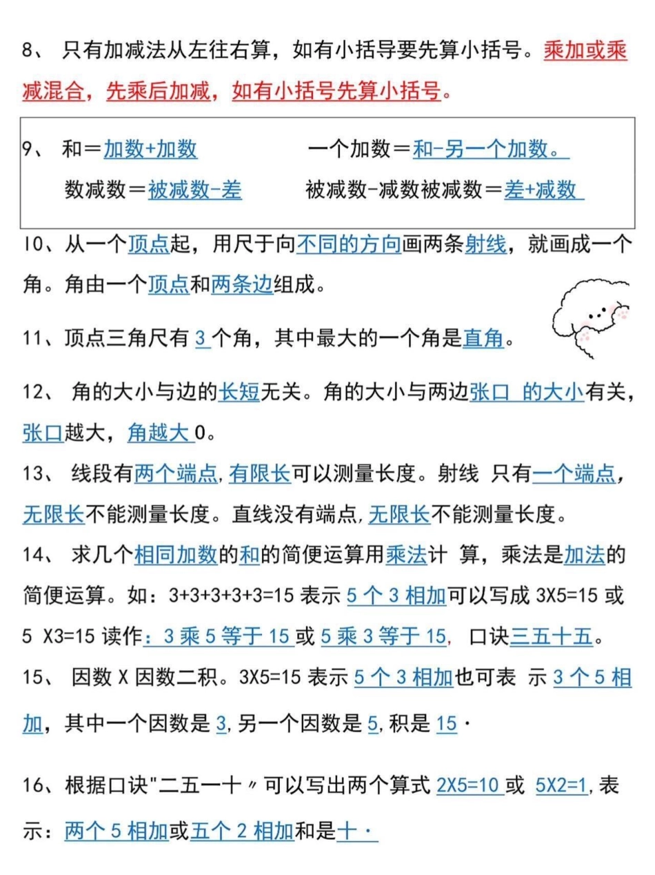 二年级上册数学必背概念及公式汇总。二年级上册数学重难点公式，老师给大家整理出来了。家长给孩子打印一份出来学习。都是考试常考必考知识点，有电子版可打印，家长快给孩子打印出来学习吧！二年级数学 公式大全.pdf_第3页