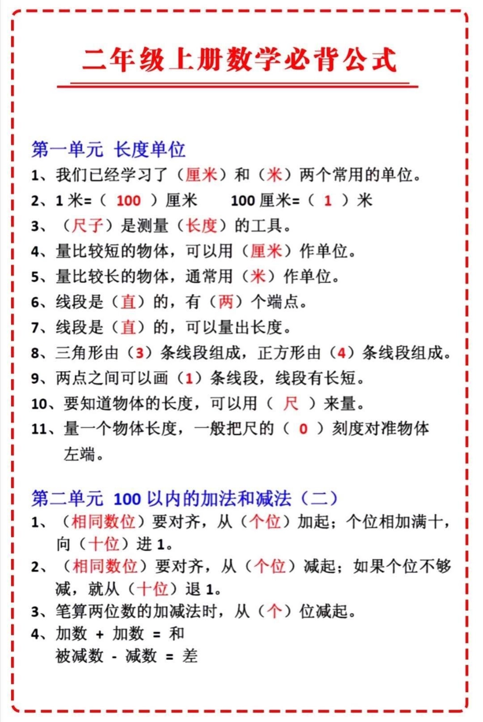 二年级上册数学必背公式.pdf_第1页