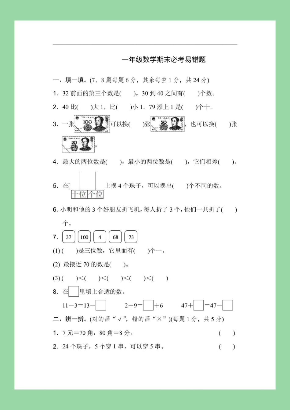 必考考点  期末考试 一年级数学  家长为孩子保存练习可打印.pdf_第2页