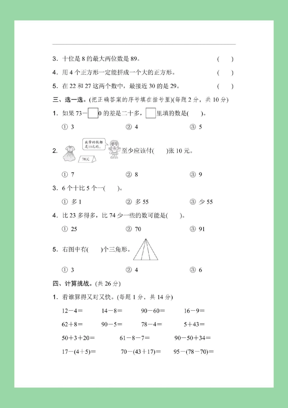 必考考点  期末考试 一年级数学  家长为孩子保存练习可打印.pdf_第3页