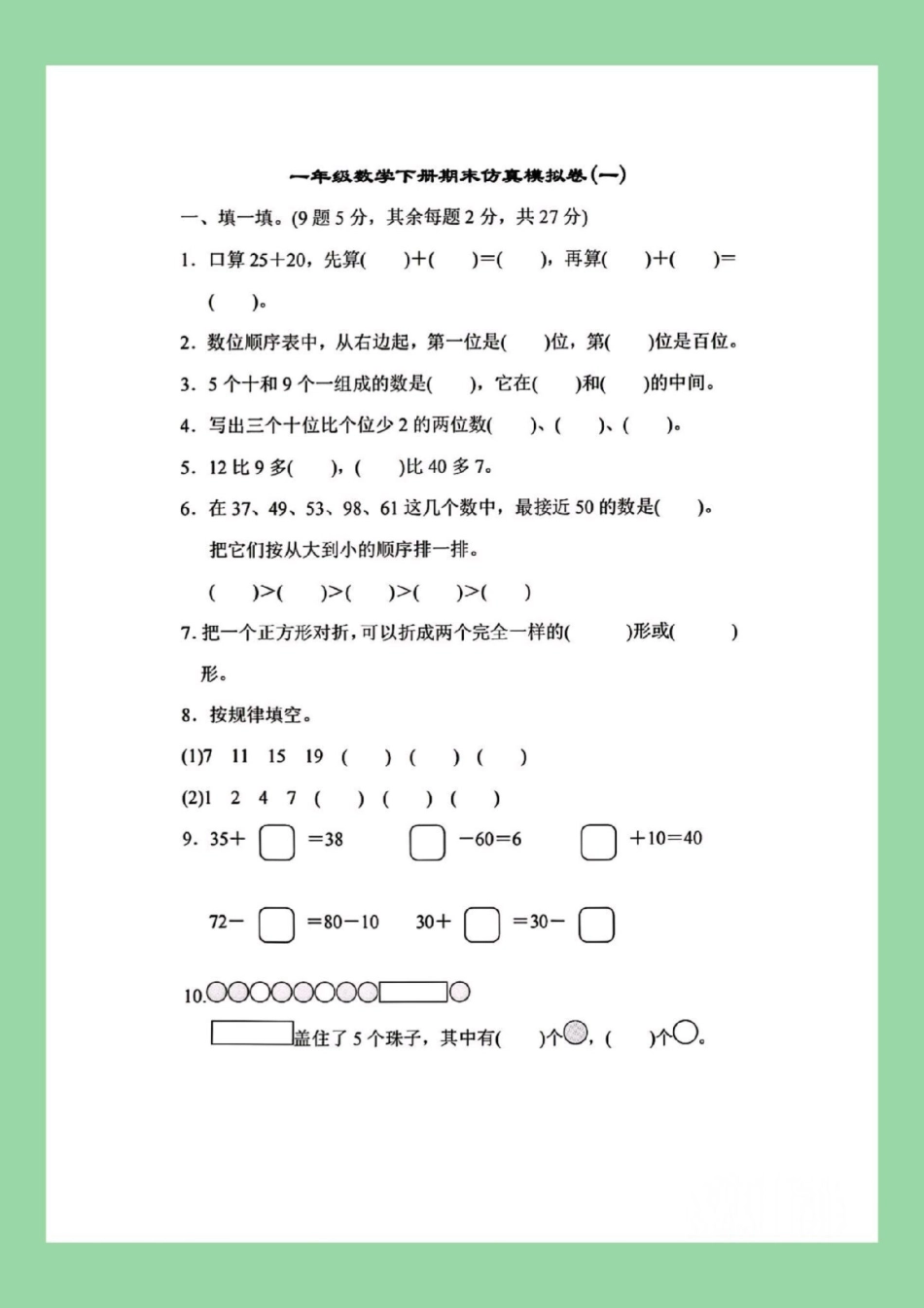 必考考点  期末考试 一年级数学 家长为孩子保存练习可打印.pdf_第2页