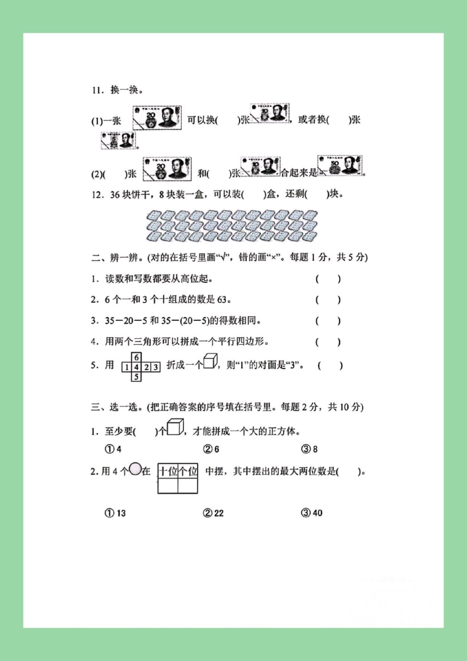 必考考点  期末考试 一年级数学 家长为孩子保存练习可打印.pdf_第3页