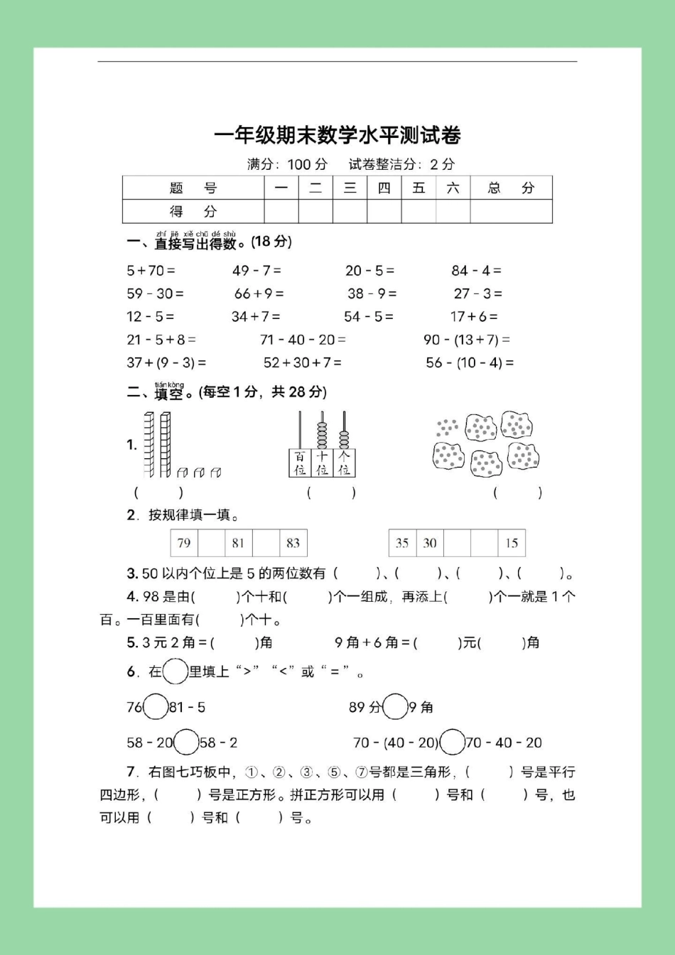 必考考点  期末考试 一年级数学.pdf_第2页