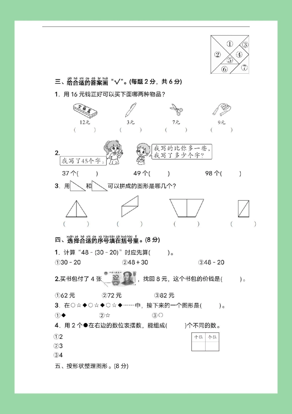 必考考点  期末考试 一年级数学.pdf_第3页