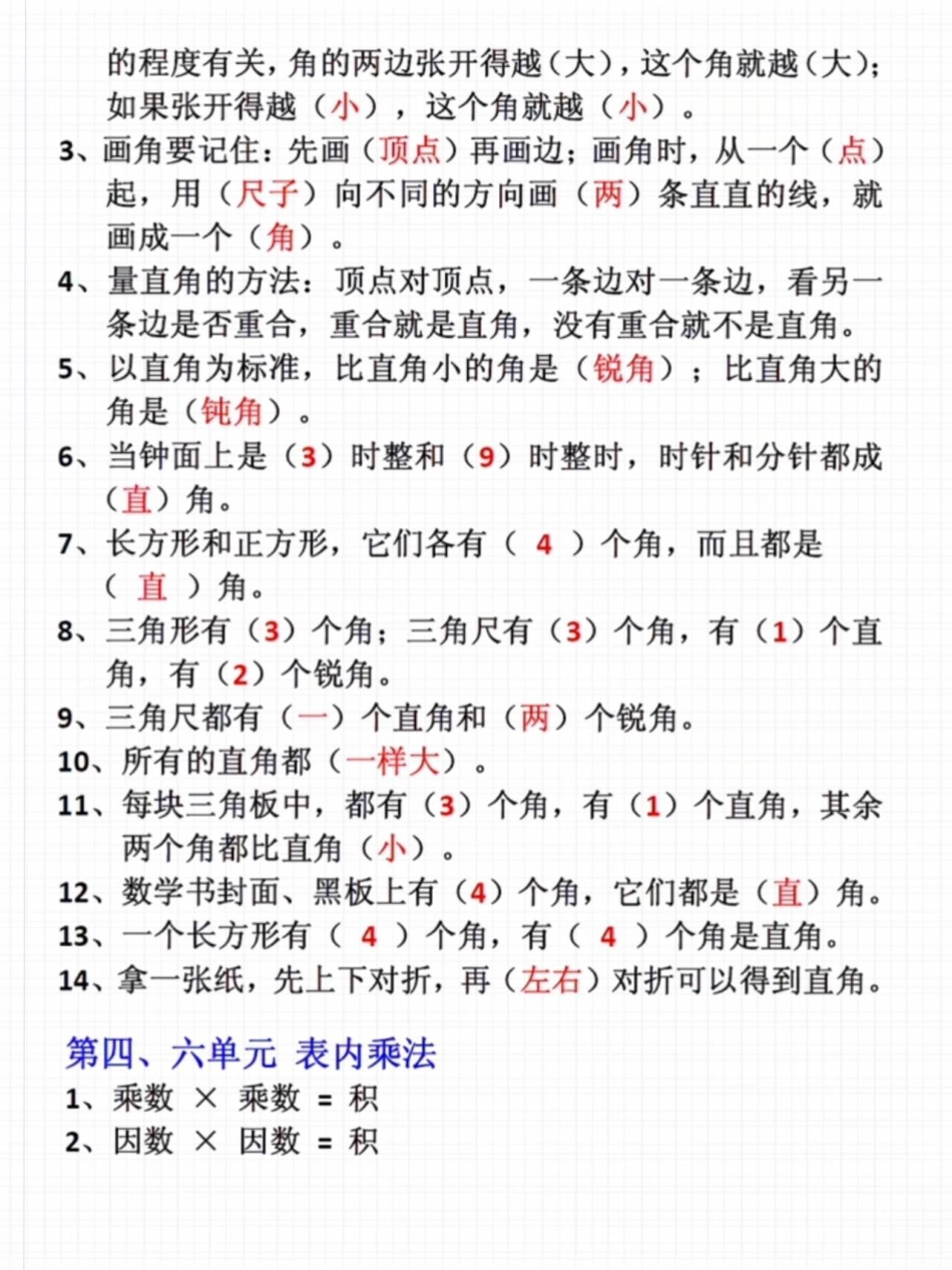 二年级上册数学必背公式总结一升二 二年级上册数学 知识点总结.pdf_第2页