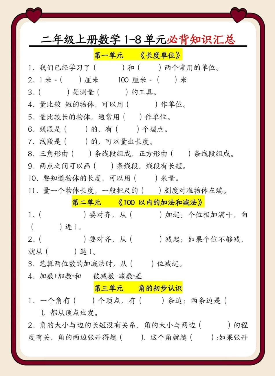 二年级上册数学必背重点知识汇总。二年级上册数学 期末复习 必考考点 知识点总结 二年级数学复习计划.pdf_第2页