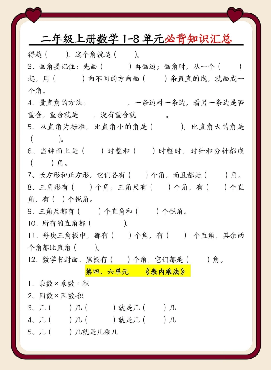 二年级上册数学必背重点知识汇总。二年级上册数学 期末复习 必考考点 知识点总结 二年级数学复习计划.pdf_第3页