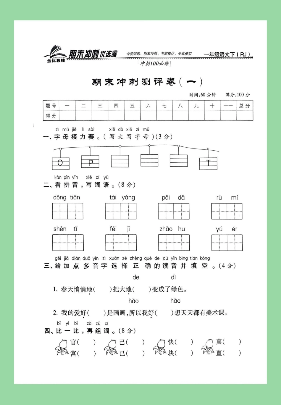 必考考点  期末考试 一年级语文 家长为孩子保存练习可打印.pdf_第2页