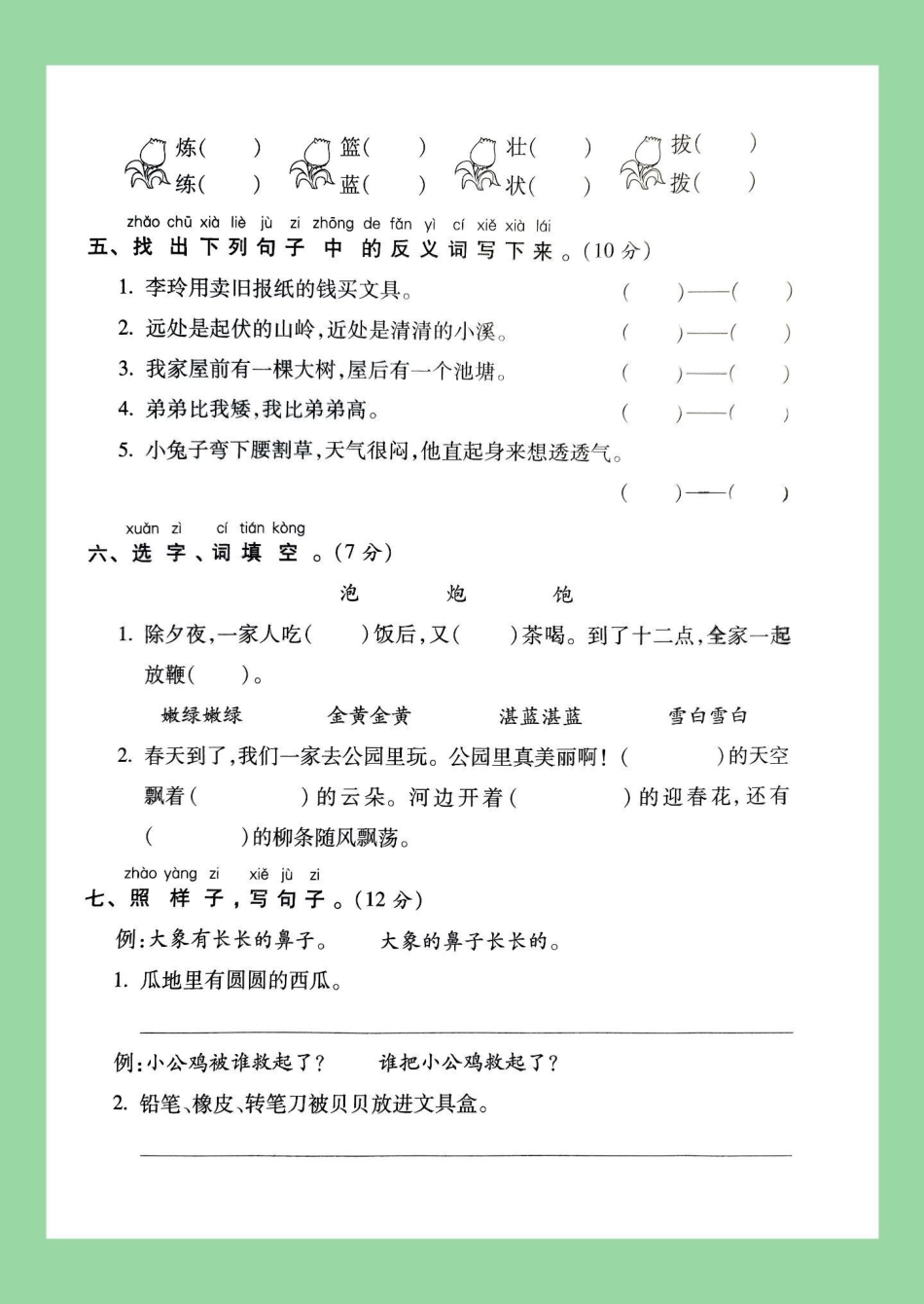 必考考点  期末考试 一年级语文 家长为孩子保存练习可打印.pdf_第3页