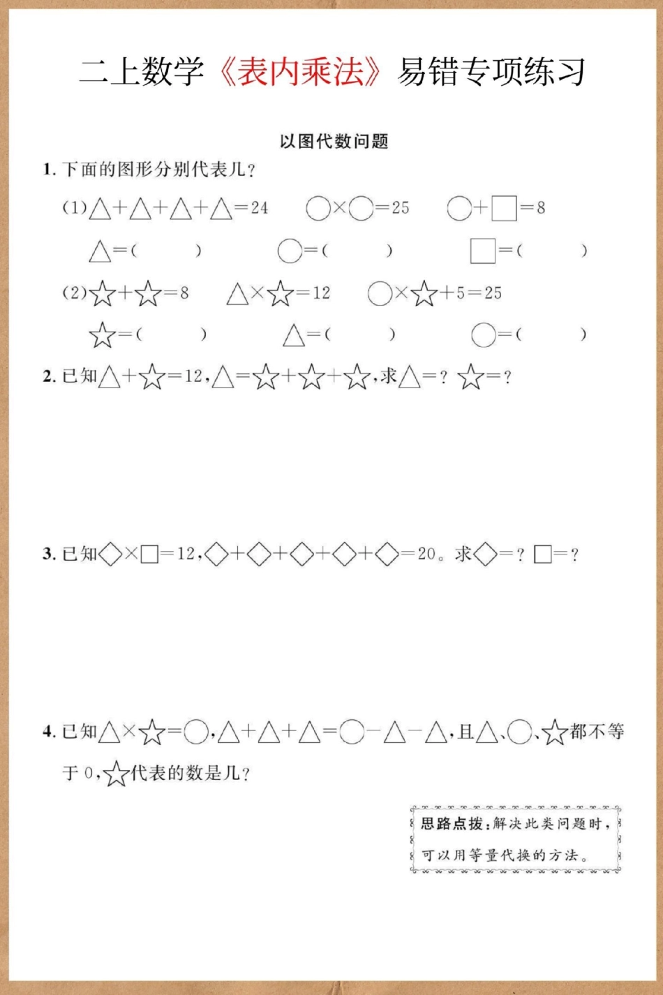 二年级上册数学必考表内乘法易错题练习。二年级上册数学 期末复习 必考考点 易错题 二年级数学复习计划.pdf_第2页