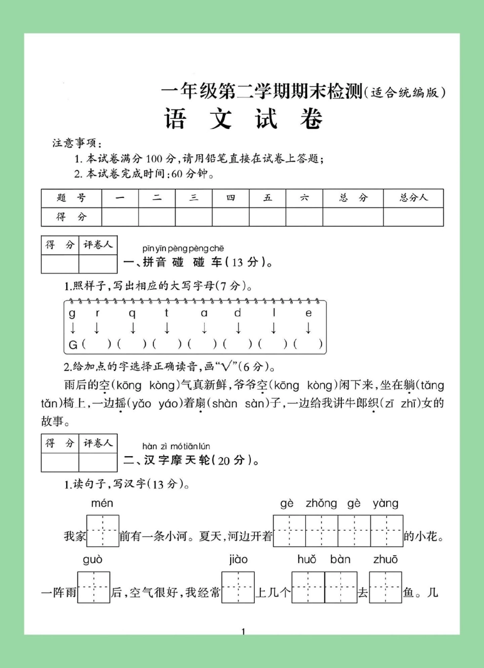 必考考点  期末考试 一年级语文.pdf_第2页