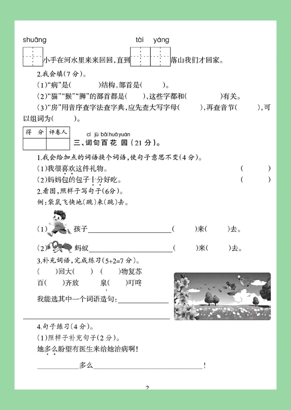 必考考点  期末考试 一年级语文.pdf_第3页