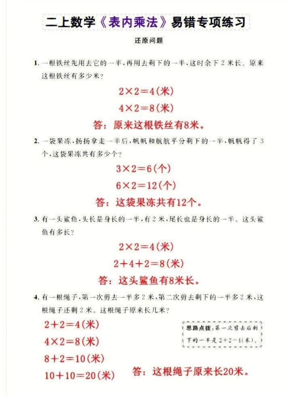 二年级上册数学必考表内乘法易错专项练习题 学习 二年级数学重点归纳 小学数学速算技巧.pdf_第2页