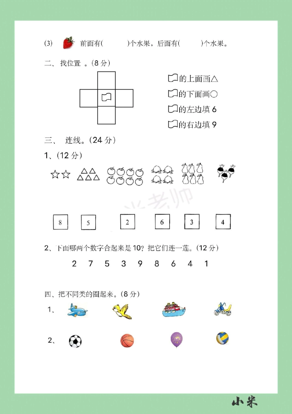 必考考点  数学 一年级 期中测试 家长为孩子保存练习.pdf_第3页