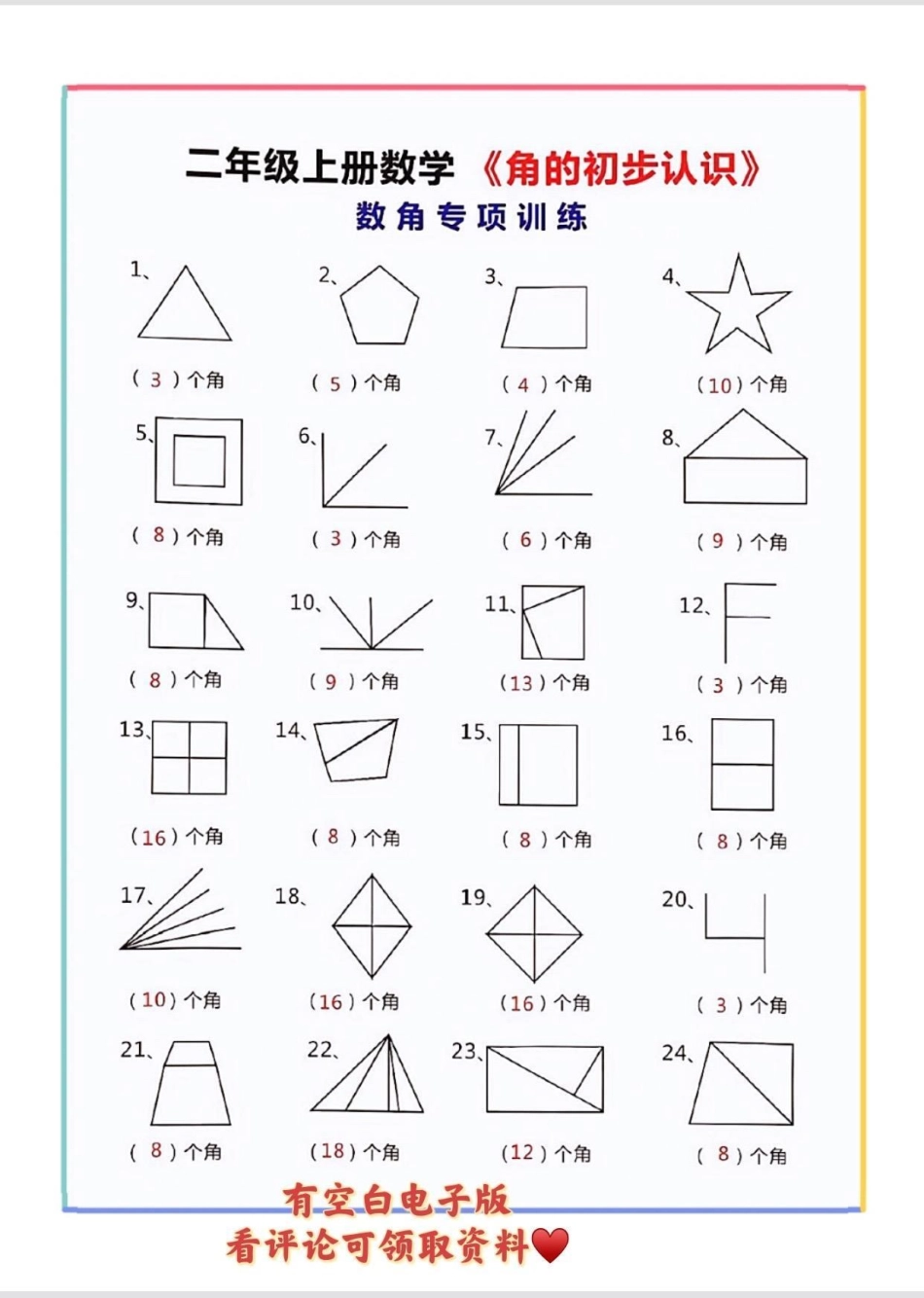 二年级上册数学必考知识点。《角的认识》，这是考试的重点难点，家长打印出来给孩子练一练吧二年级 二年级数学 必考考点 角的认识 二年级数学上册.pdf_第2页