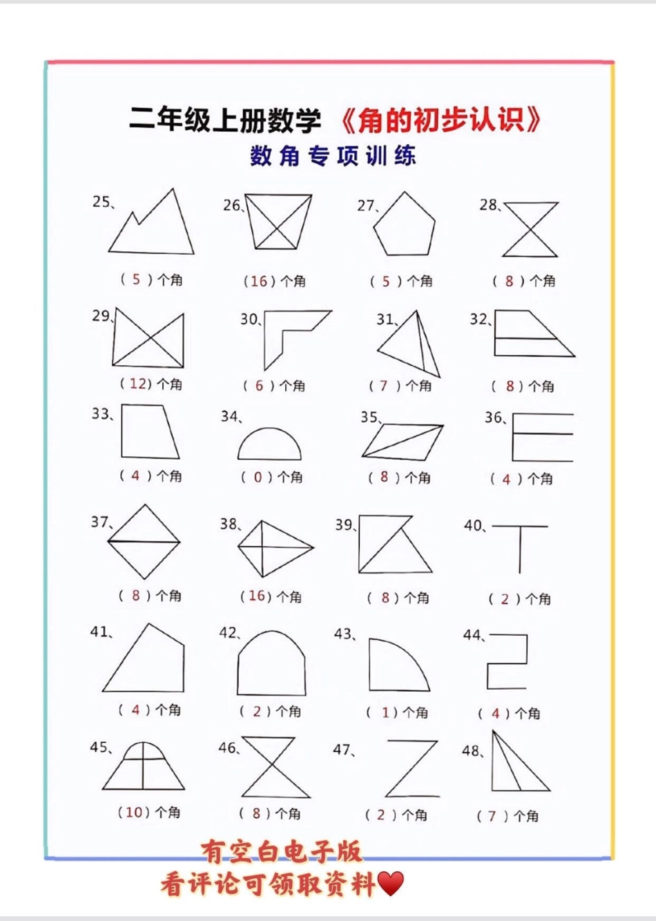 二年级上册数学必考知识点。《角的认识》，这是考试的重点难点，家长打印出来给孩子练一练吧二年级 二年级数学 必考考点 角的认识 二年级数学上册.pdf_第3页