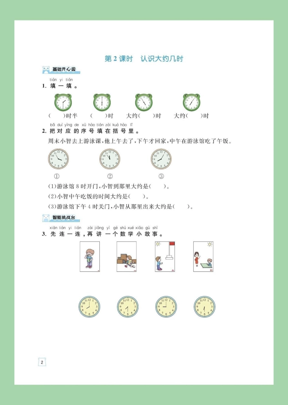 必考考点  天天向上 一年级数学青岛版 青岛版一年级下册课课练，家长为孩子保存练习可以打印.pdf_第3页