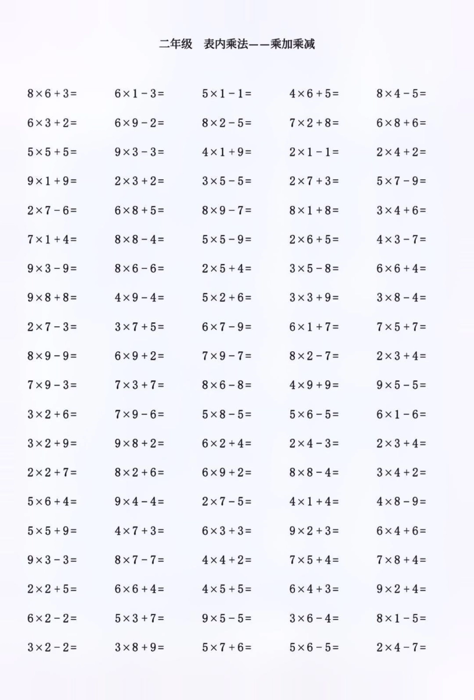 二年级上册数学表内乘法口算练习题归纳  教育 二年级上册数学.pdf_第2页