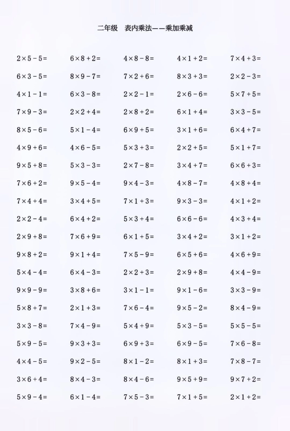 二年级上册数学表内乘法口算练习题归纳  教育 二年级上册数学.pdf_第3页