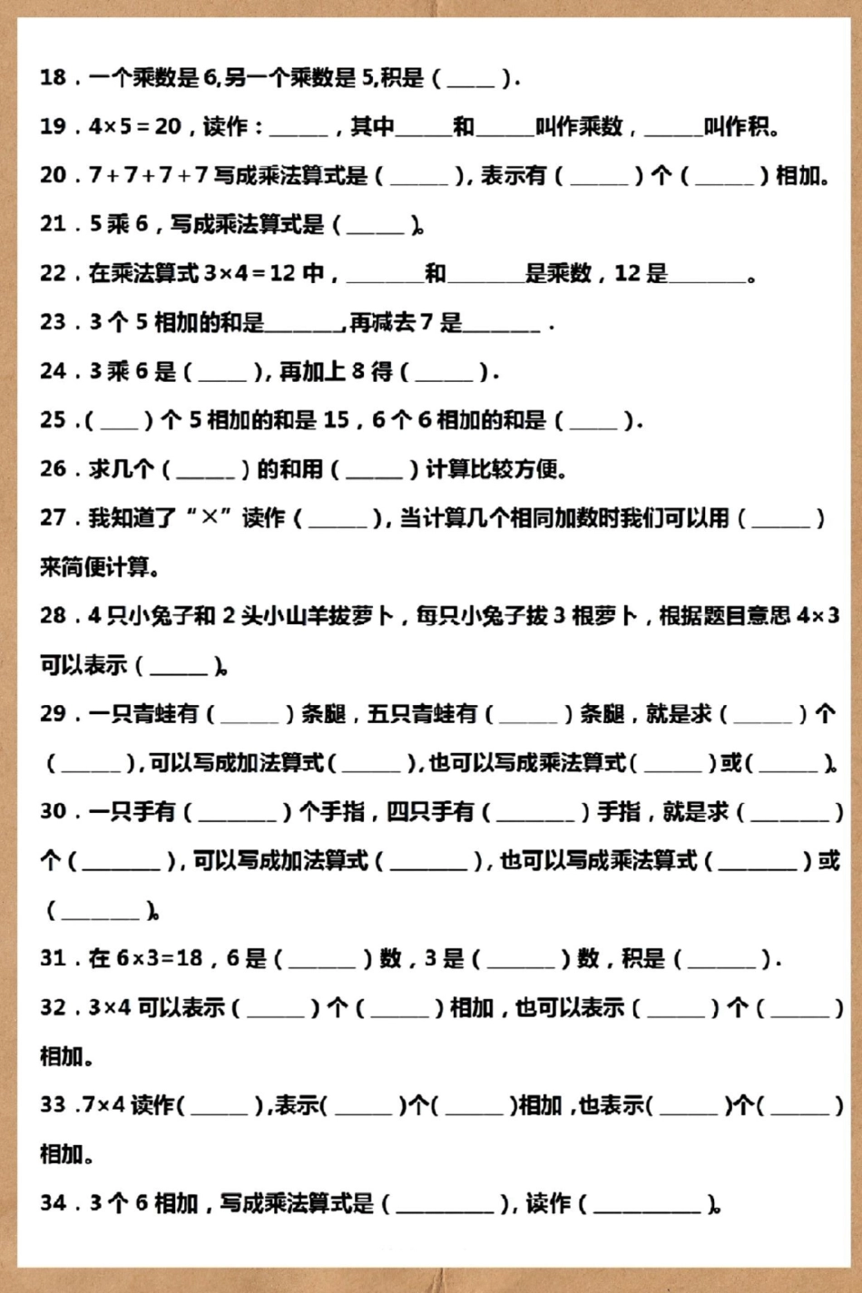 二年级上册数学表内乘法易错题练习。二年级上册数学 数学 二年级 乘法易错题 易错题.pdf_第3页