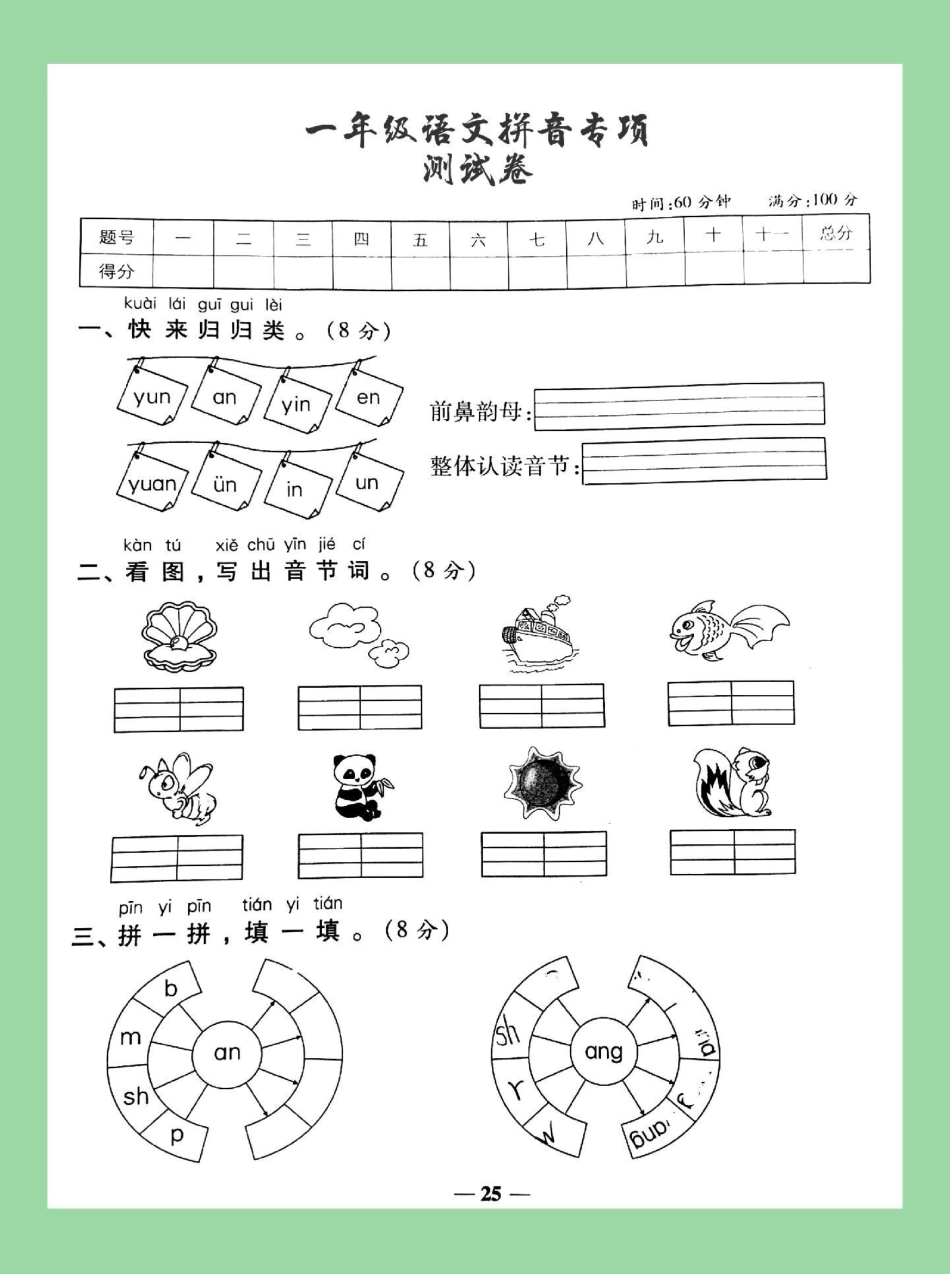 必考考点  一年级 拼音 家长为孩子保存练习题型很好，可以打印.pdf_第2页