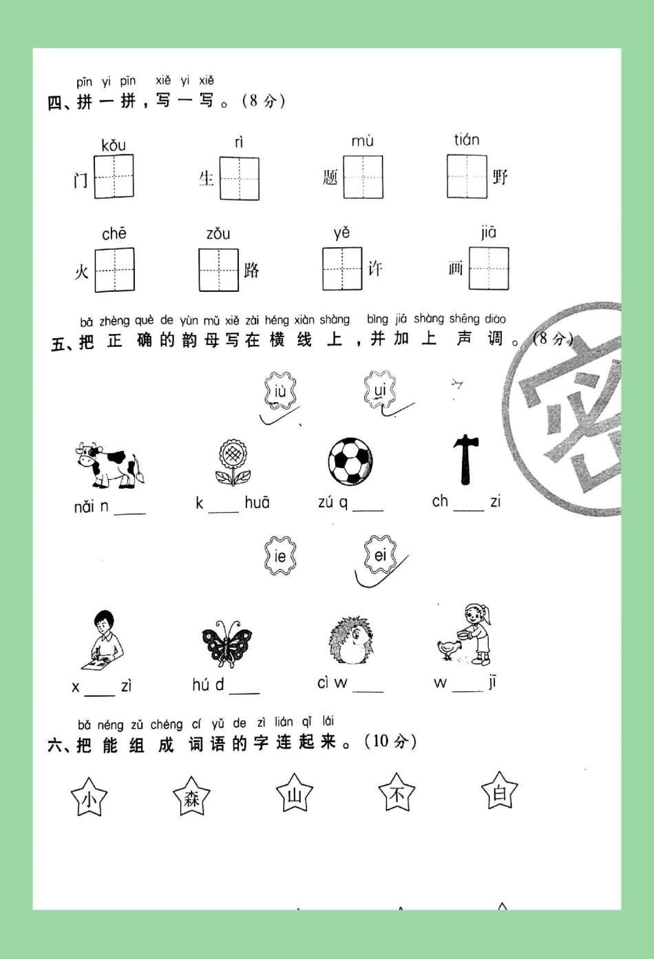 必考考点  一年级 拼音 家长为孩子保存练习题型很好，可以打印.pdf_第3页