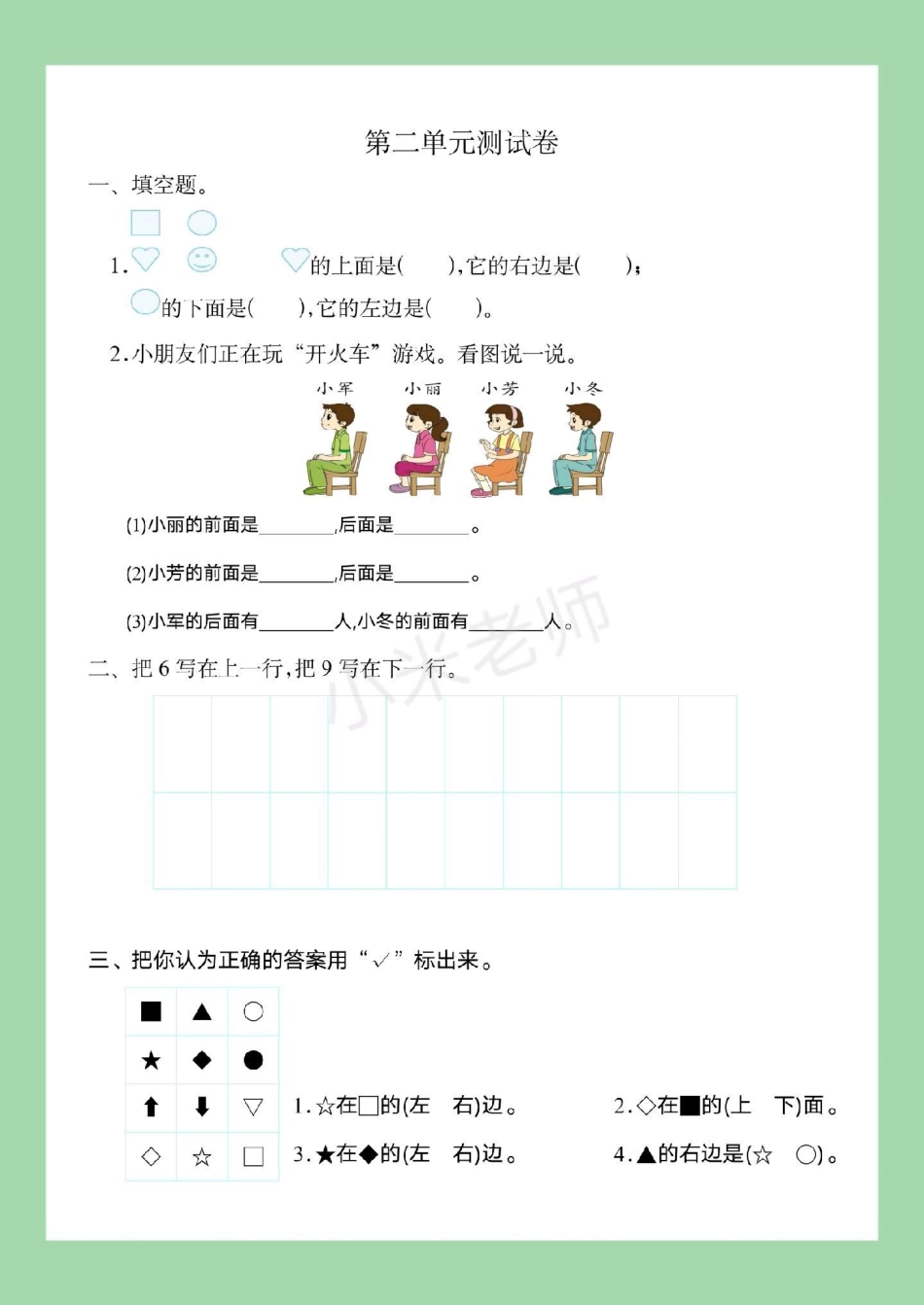 必考考点  一年级 数学   家长为孩子保存练习可打印.pdf_第2页